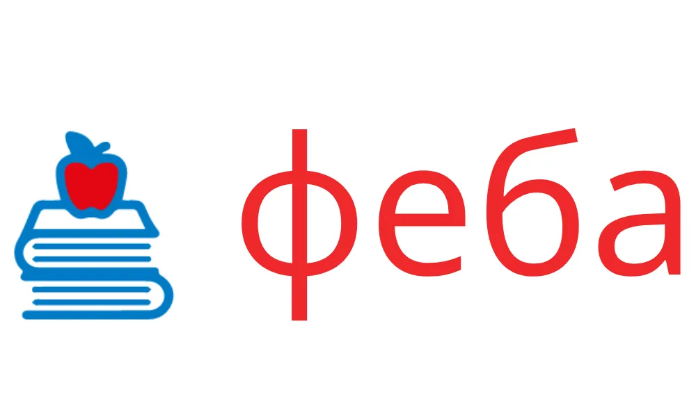 ФЕБА - учебное оборудование ФЕБА - учебное оборудование